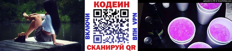 дарнет шоп  Северобайкальск  Кодеин напиток Lean (лин) 